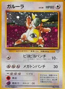 Kangaskhan Holo