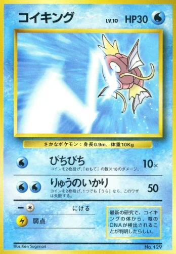 University Magikarp